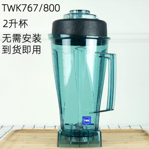 台湾TWK沙冰机配件通用杯子767 800料理机豆浆机上杯搅拌桶壶整杯