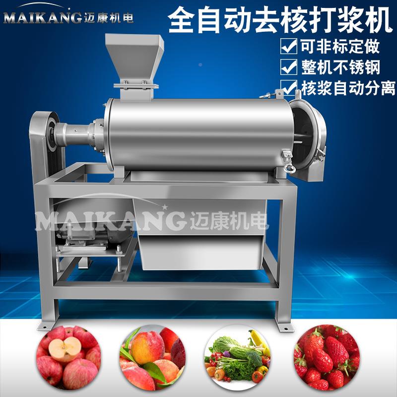 迈商砂糖橘去核机 全自不动杨桃打浆康设备 锈用钢浆渣分离PTR打