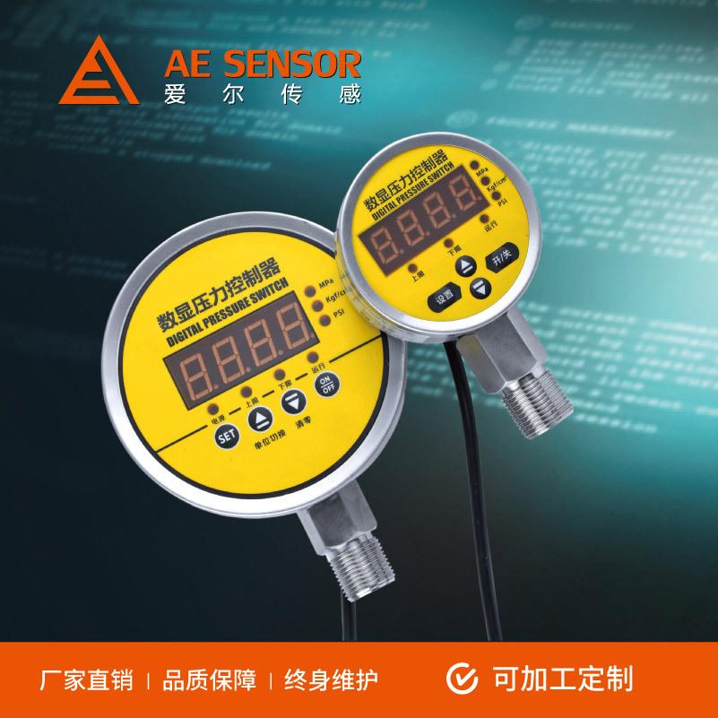 爱器尔传感AE SensoA-C数显压力开关继 高精E度智能压力控制器 电