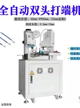端子PBF-QSDD机厂家自全双头动端机 双头并线端子子压着机 裁线剥
