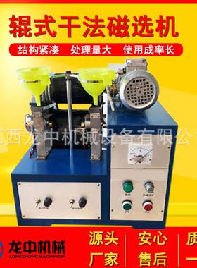 感应电磁实验室辊式干法选机 -XCG-II014000GS磁强可调 XC磁G-II