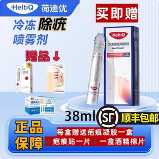 荷迪优冷冻除疣喷雾剂 欧洲荷兰进口 ISO质量认证【顺丰速发】