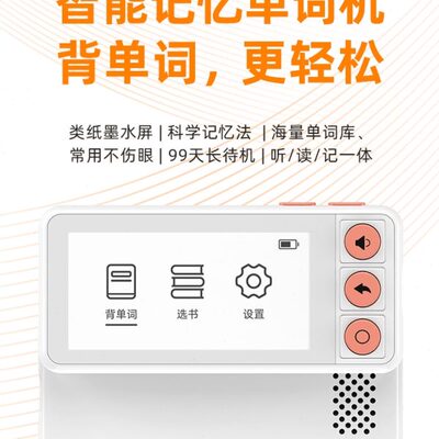 电子单词卡墨水屏发声音记忆机神器小学初高中大学便携充电长续航