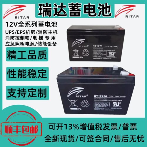 RITAR瑞达蓄电池12V7AH7.2AH通力迅达电梯平层RT12120H消防主机