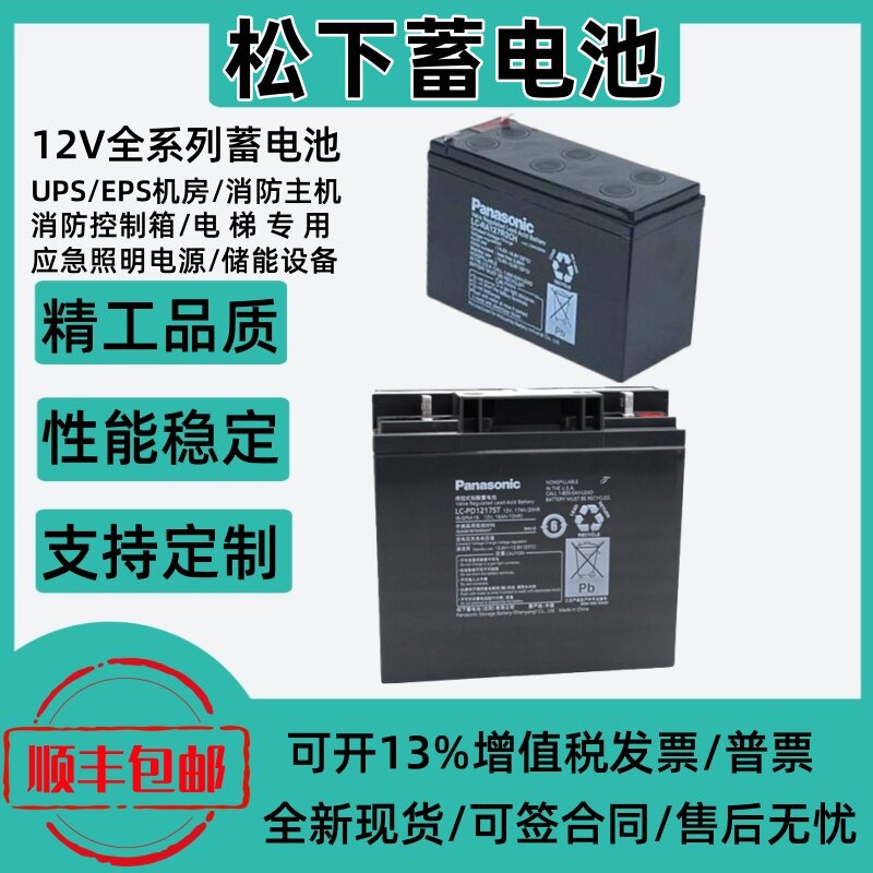松下蓄电池LC-RA1212T1 12V7AH12AH17AH24AH38AH65AH100AH消防用