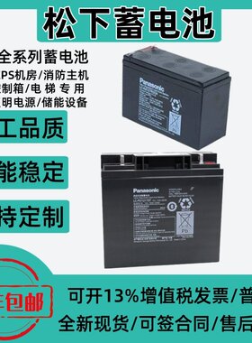 松下蓄电池LC-RA1212T1 12V7AH12AH17AH24AH38AH65AH100AH消防用
