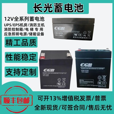 武汉长光蓄电池CB1250 CGB12V5AH电梯 消防应急电源CB1240 12V4AH