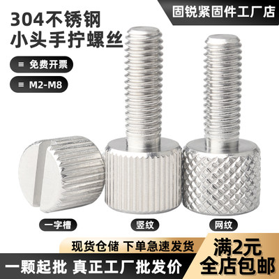 304不锈钢圆头手拧螺丝