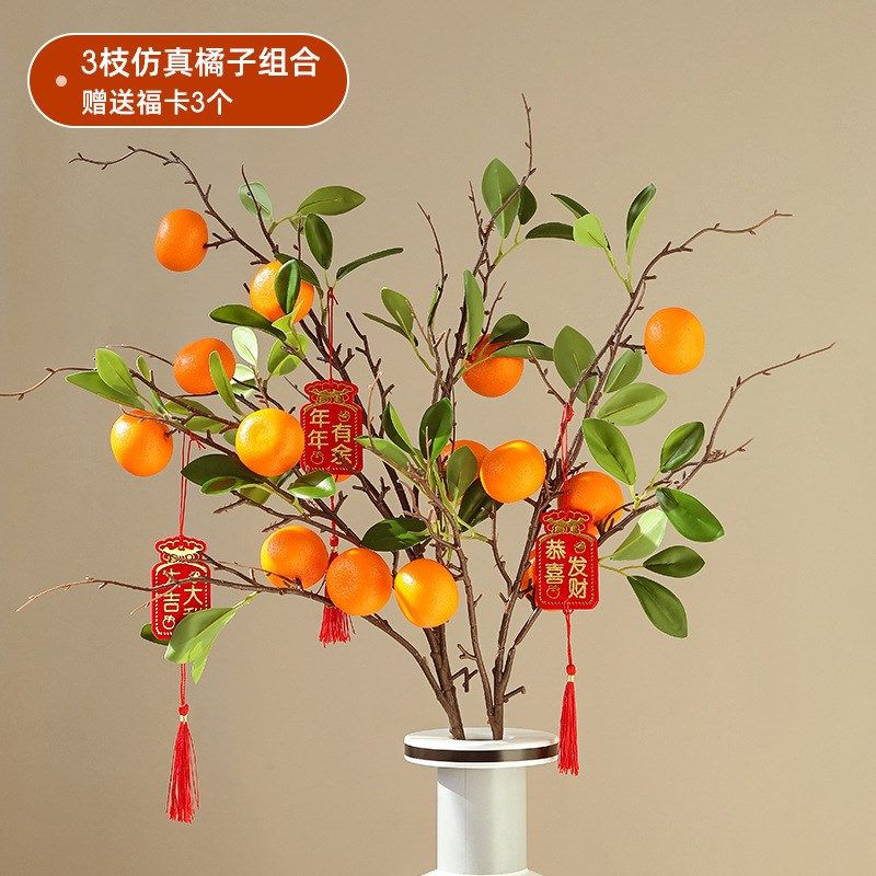 仿真橘子水果高枝枝叶桔子石榴客厅餐桌面摆件干枝假花束软装装饰