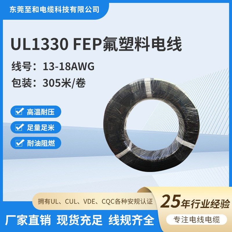 UL1330系列14-18AWG铁氟龙耐高温电子线600V 200 导线电子线材