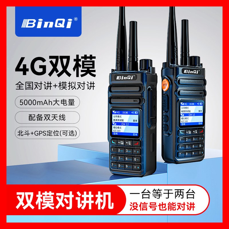 全国4G双模对讲机公网插卡5000公里不限距离手台全网通大功率对讲