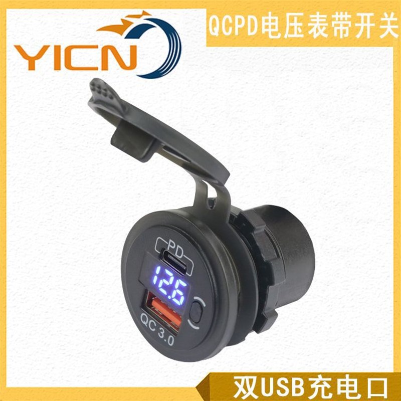 跨境QCPD电压显示汽车摩托车船12-24手机改装车载充电器带开关