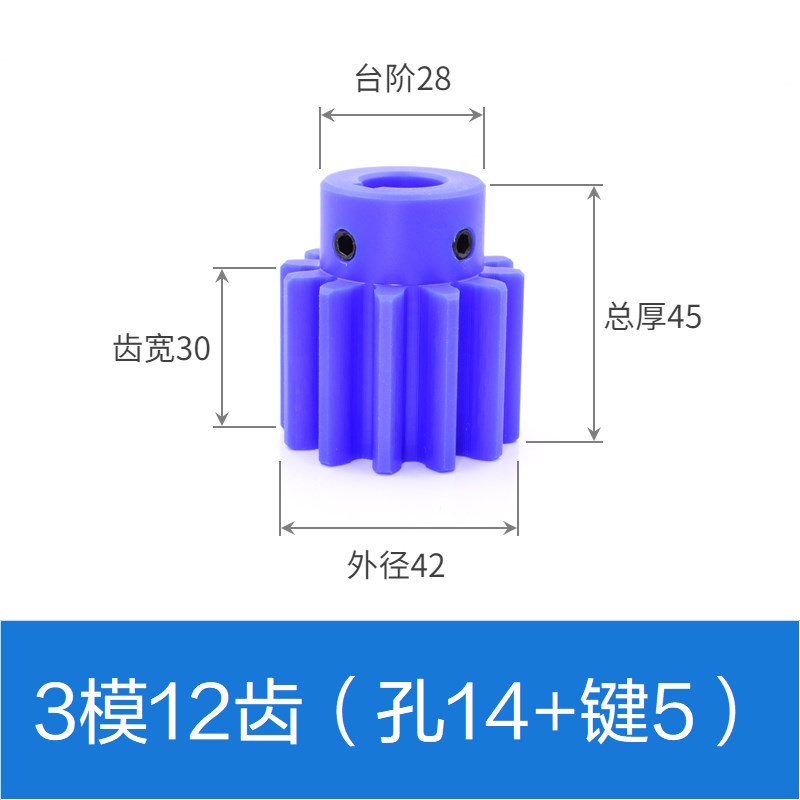 蓝色尼龙齿轮 3模12齿-30齿 电机凸台齿轮 圆柱直齿轮 塑料正齿轮