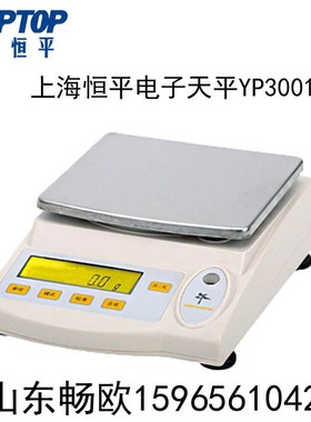 电子天平(应变式)YP3001N 上海精科 3000g/100mg恒平