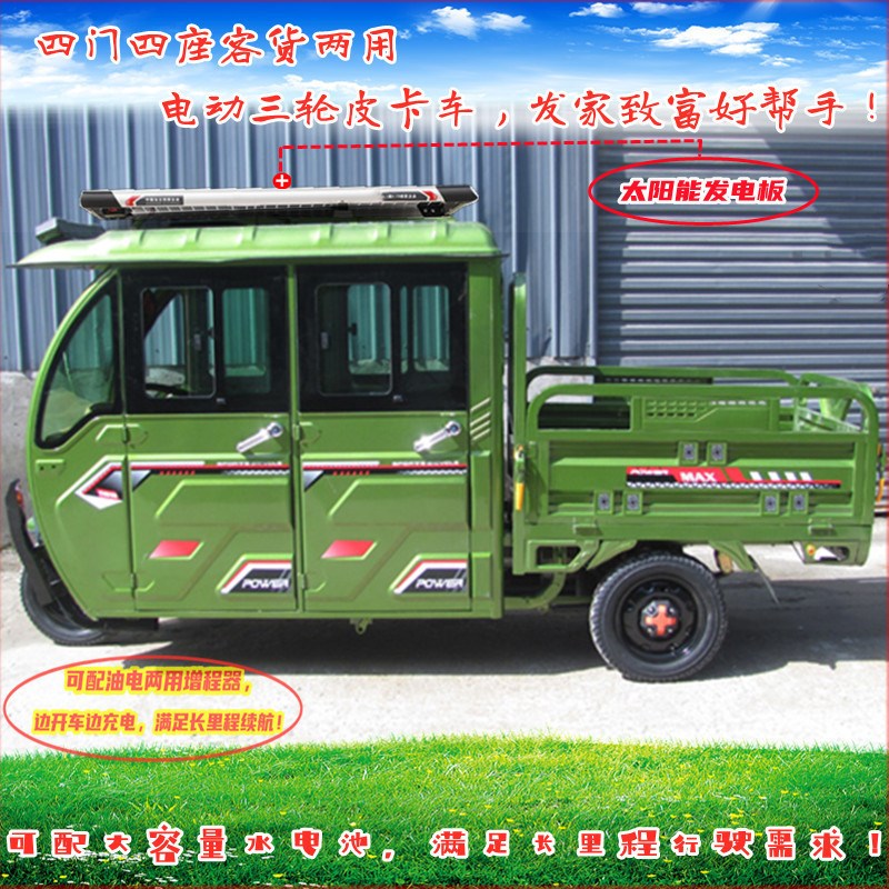 双排载客农用拉货果园载货可选配油电两用增程器太阳能电动三轮车