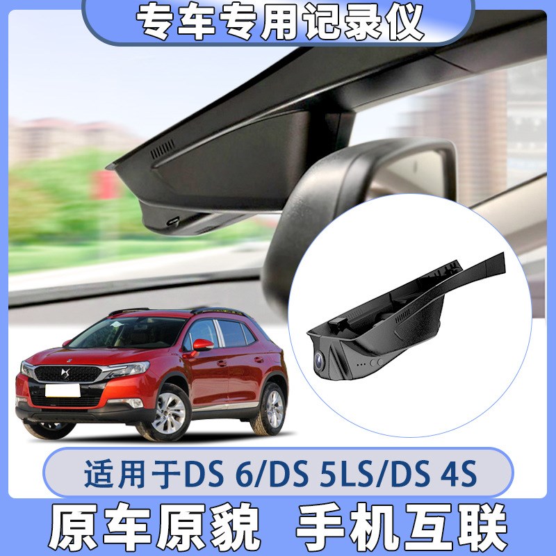 DS6/DS5/DS5LS/DS44K超清夜视双镜头原厂专车专用行车记录仪