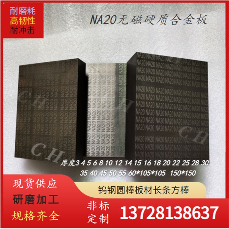 冲压硅钢片钨钢板EF10耐磨钨钢厚板 KX01钨钢模块KD20板块 精磨棒