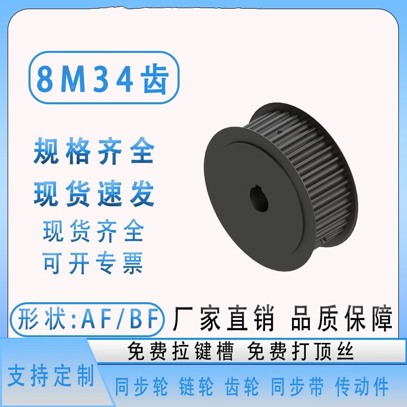 现货发出同步轮8M-34齿45号钢工业传动轮 皮带轮同步带轮