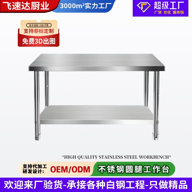 打包台打荷台双层不锈钢工作台厨房操作台案板三层加厚不锈钢桌子