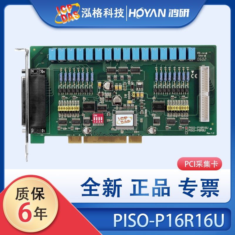 泓格PISO-P16R16U 数据采集卡16通道隔离数字量输入继电器输出卡