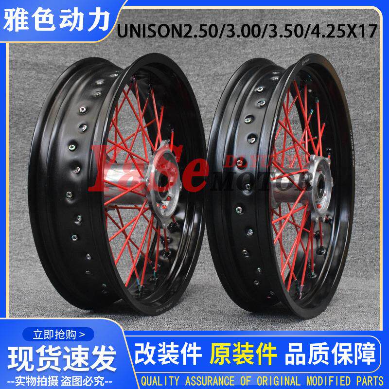 改装M4MX6华阳正林波速尔亚翔越野摩托前后UNISON滑胎17寸圈总成