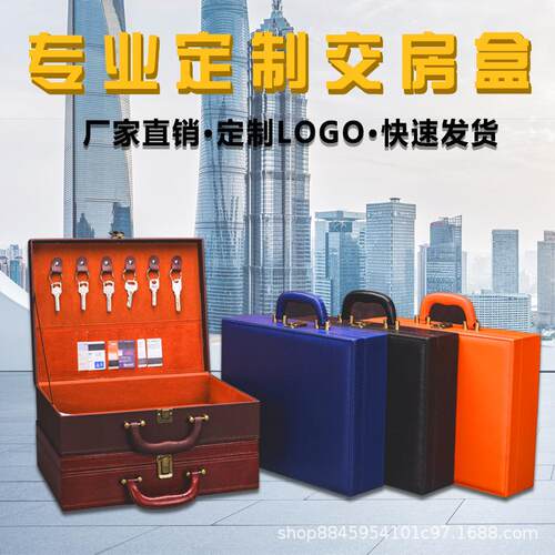 通用房地产交房盒皮质楼盘交付箱子钥匙箱现货交房礼品盒交房箱