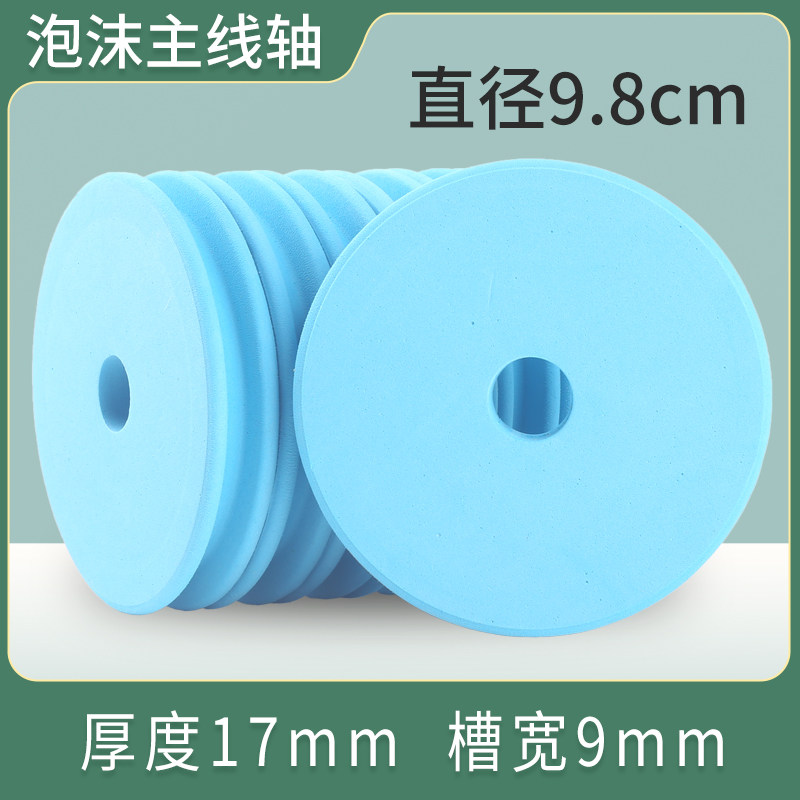 EVA正蓝色大号主线轴100轴泡沫轴鱼线轴绕线板线圈垂钓用品小配件