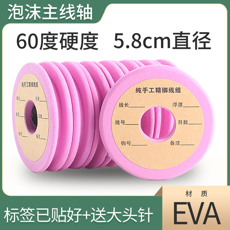EVA粉色主线轴带贴好标签图片