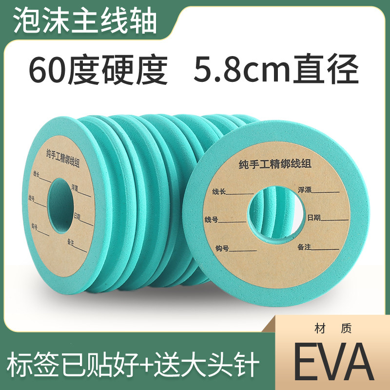 EVA蓝色主线轴60度泡沫轴鱼线轴绕线板线圈垂钓用品钓鱼小配件
