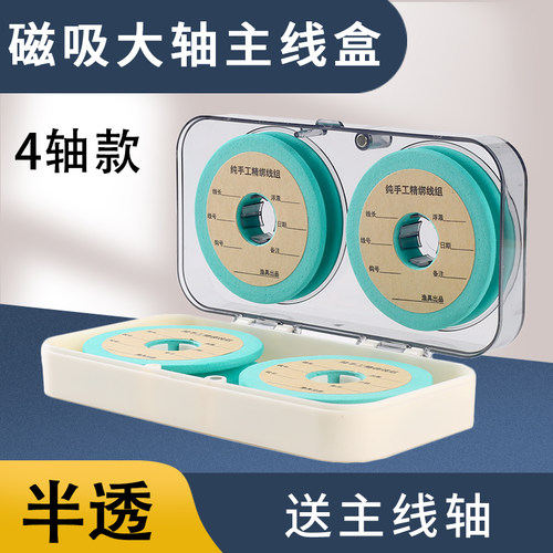4轴主线盒半透设计送主线轴