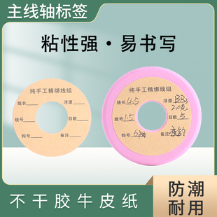主线轴贴纸鱼线圈子线标签贴子线盒仕挂贴纸渔具垂钓用品钓鱼配件