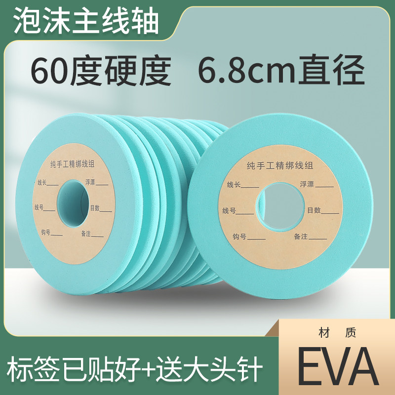 EVA蓝色大号主线轴60度泡沫轴鱼线轴绕线板线圈垂钓用品小配件