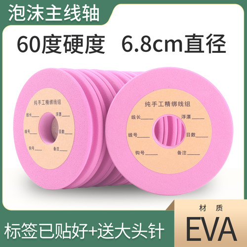 EVA粉色大号主线轴绕线板