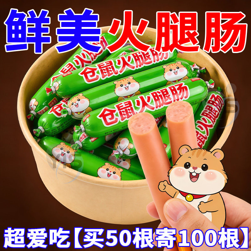 仓鼠零食大礼包火腿肠主食花枝鼠食物宠物营养鼠粮香肠长肉小香肠,宠物/宠物食品及用品,鼠粮,淘宝优惠券,粉丝福利购,淘宝优惠卷