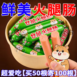 仓鼠零食大礼包火腿肠主食花枝鼠食物宠物营养鼠粮香肠长肉小香肠