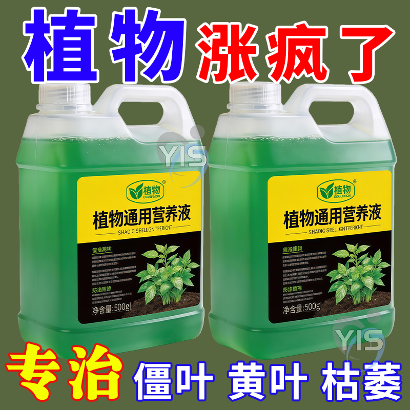 植物通用营养液土培水培发财树绿萝富贵竹盆栽室内外开花促绿肥料,鲜花速递/花卉仿真/绿植园艺,家庭园艺肥料,淘宝优惠券,粉丝福利购,淘宝优惠卷