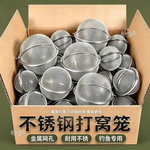 打窝新升级【打窝笼】304不锈钢