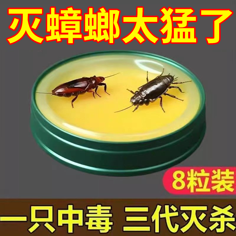 宁尔新配方蟑螂方便贴室内厨房加强版灭虫神器厨房宿舍出租屋卧室