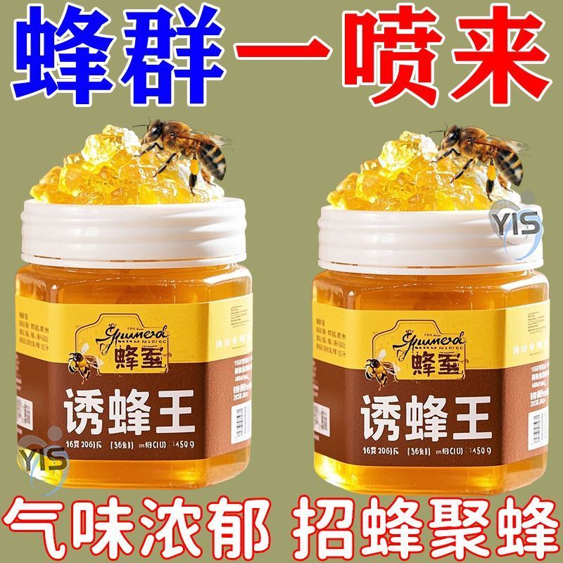 【养蜂人都在用】大批量吸引蜂来