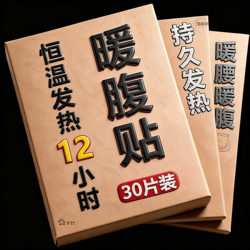 循环恒温暖腹腰暖宝宝贴品质升级