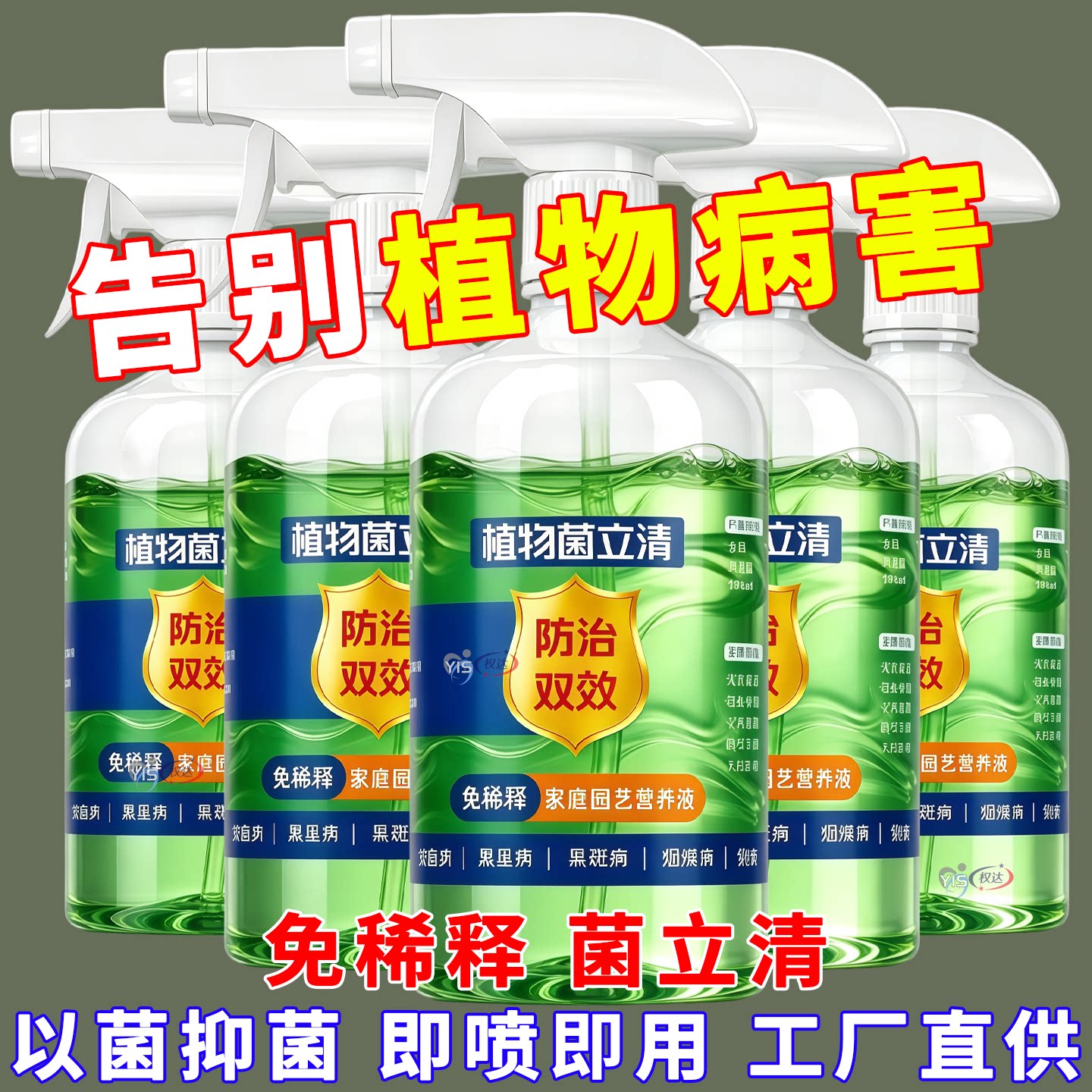 室内绿植菌立清免稀释直喷花肥料