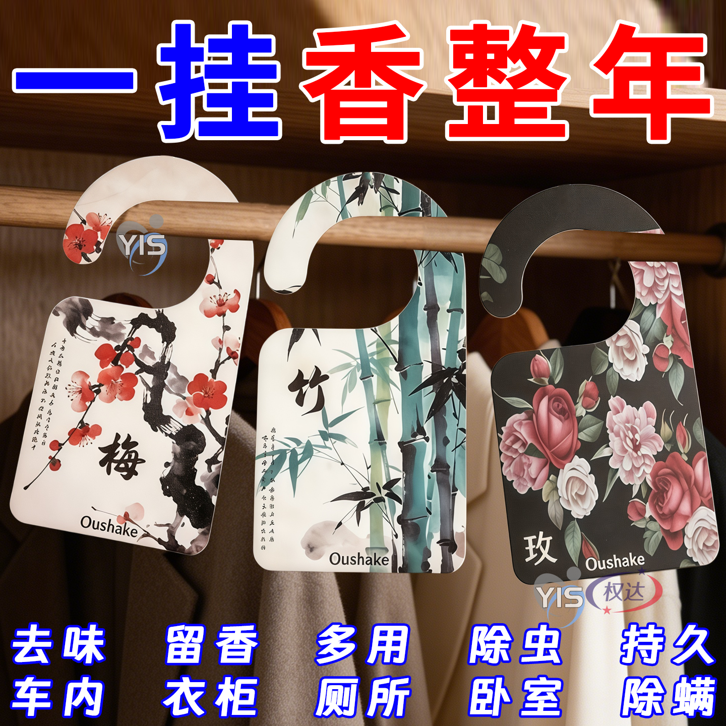 国风车载香片2026新款汽车香熏片车用香水挂件持久淡香除异味香氛