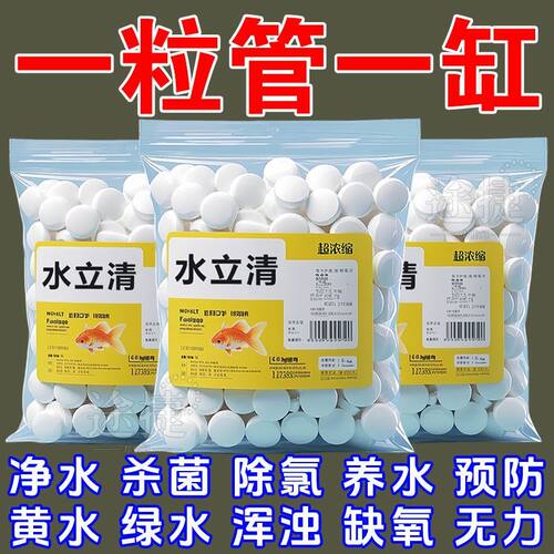 鱼缸水立清片净水剂养鱼硝化细菌