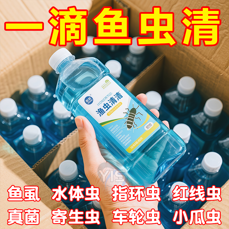 鱼虫清】预防+去除体内外寄生虫
