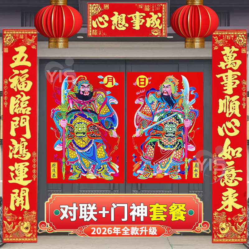 2026马年对联批发新年春联门神门幅年画烫金春节过年贴纸新年装扮,节庆用品/礼品,门幅,淘宝优惠券,粉丝福利购,淘宝优惠卷