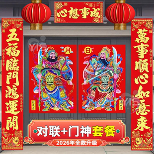 2026马年对联批发新年春联门神门幅年画烫金春节过年贴纸新年装扮