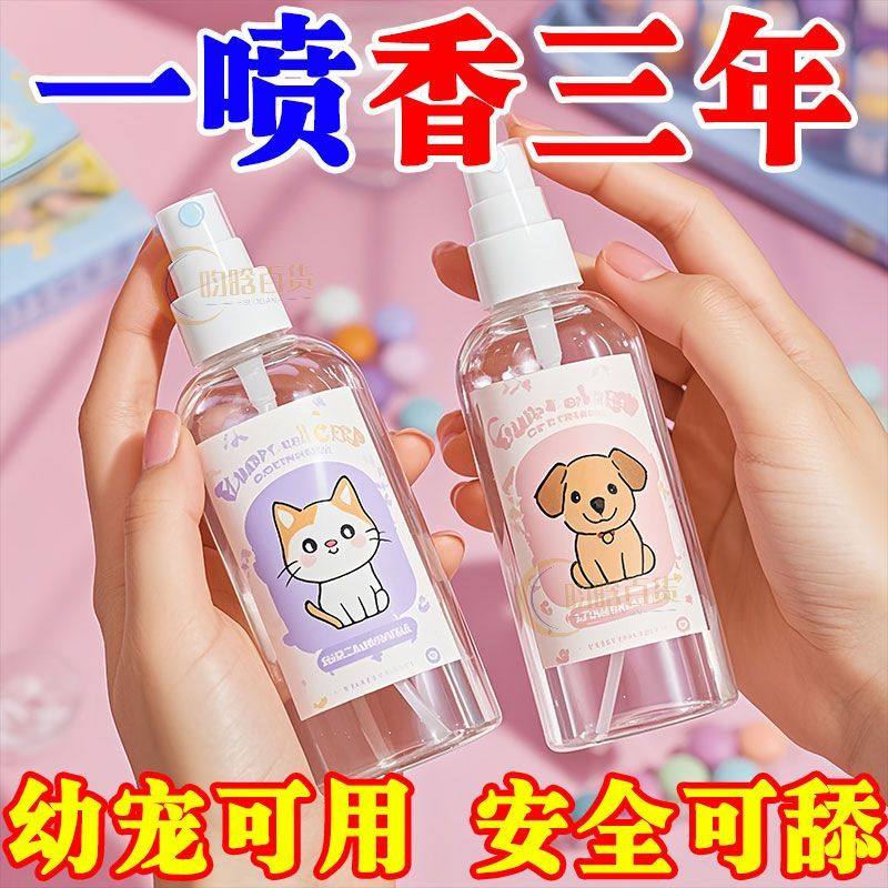 宠物香水狗狗猫咪专用香氛喷雾去味除臭小狗柔顺护毛开结持久留香