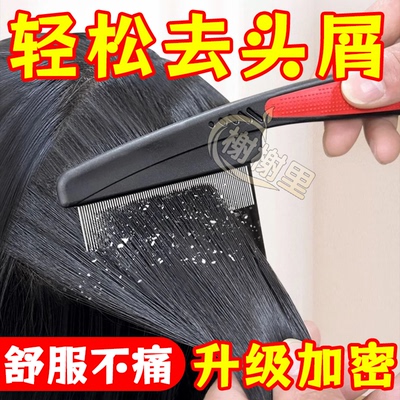 篦子梳加密梳子去头屑除虱子神器