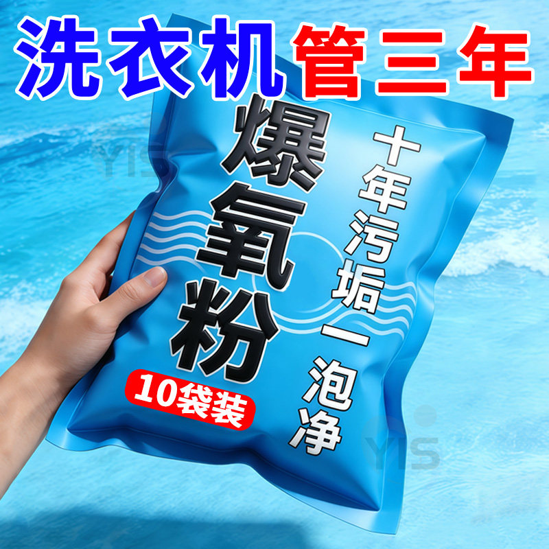 洗衣机爆氧粉清洗剂清洁除菌除螨家用滚筒波轮全自动杀菌消毒除垢,洗护清洁剂/卫生巾/纸/香薰,洗衣机槽清洁剂,淘宝优惠券,粉丝福利购,淘宝优惠卷