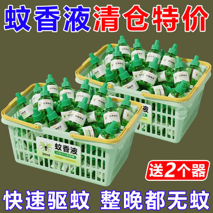 艾草蚊香液无烟无味婴儿孕妇儿童专用家用插电式电热驱蚊液补充液